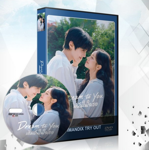 ซีรี่ย์เกาหลี Dream To You เติมฝันในใจเธอ (2026) DVD 3 แผ่นจบ.