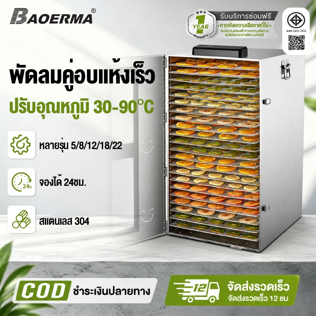 เครื่องอบผลไม้ ตู้อบลมร้อน 5/10/18/22 ชั้น สตรอเบอร์รี 1500W หรือการอบเครื่องเทศและเนื้อสัตว์ต่างๆ ทำอาหารได้หลากหล
