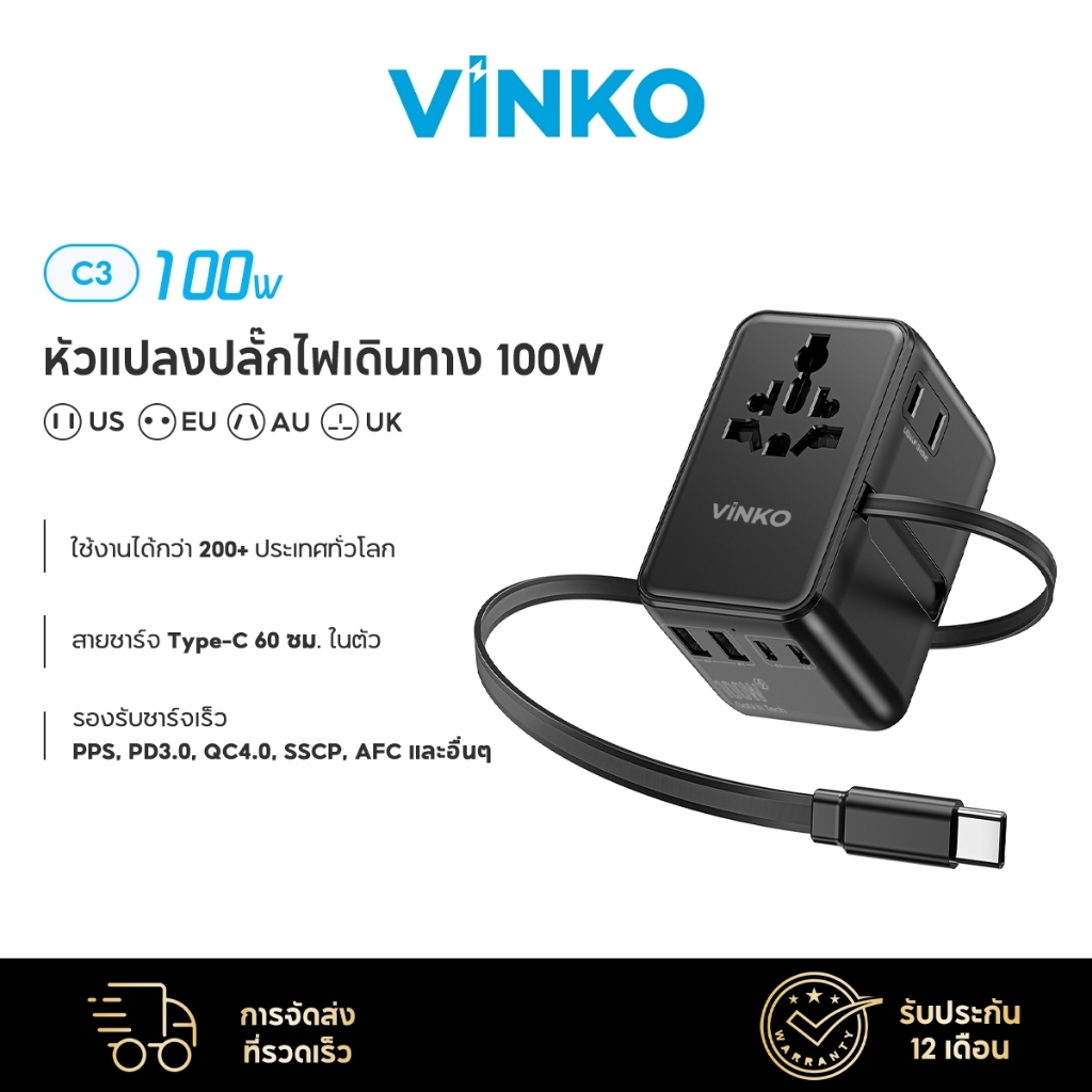 VINKO C3 100W สายในตัว Universal Travel Adapter GaN หัวปลั๊กแปลงไฟ Type-c ชาร์จได้ ทุกประเทศ