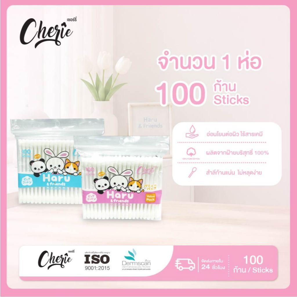 (1 ซอง) Haru - สำลีก้าน 100 ก้าน ผลิตจากฝ้ายบริสุทธิ์ 100%