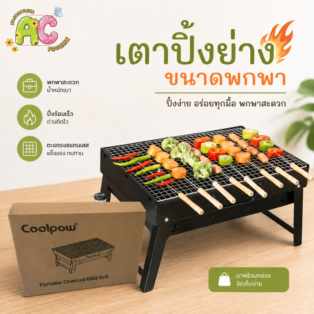 เตาปิ้งย่างพกพา เตาถ่าน BBQ ขนาดกะทัดรัด พับเก็บได้ น้ำหนักเบา พร้อมตะแกรงย่าง มีหูหิ้ว