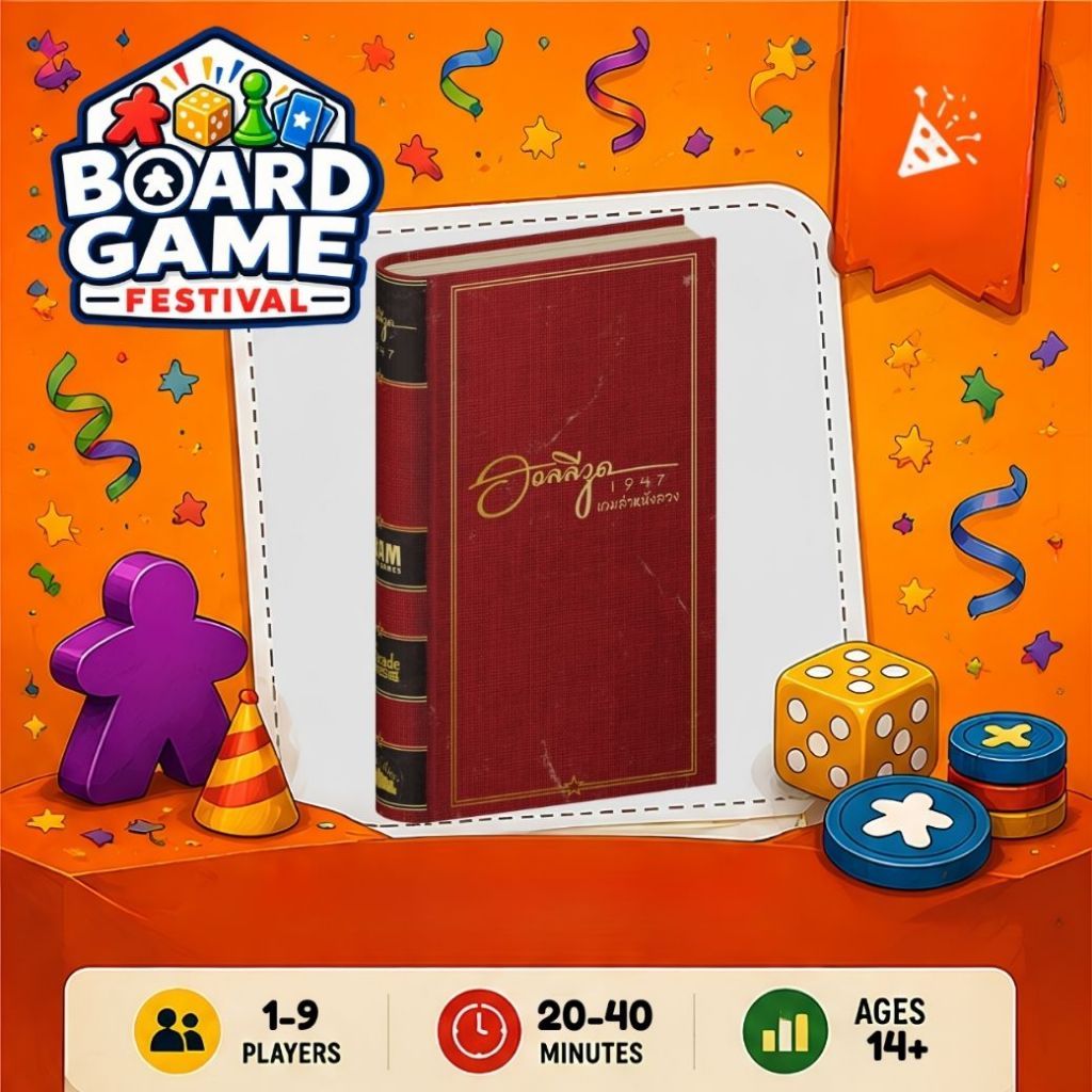[พร้อมส่ง!!]  ฮอลลีวูด Hollywood 1947 แท้ 💯% บอร์ดเกม ของแท้ Boardgame
