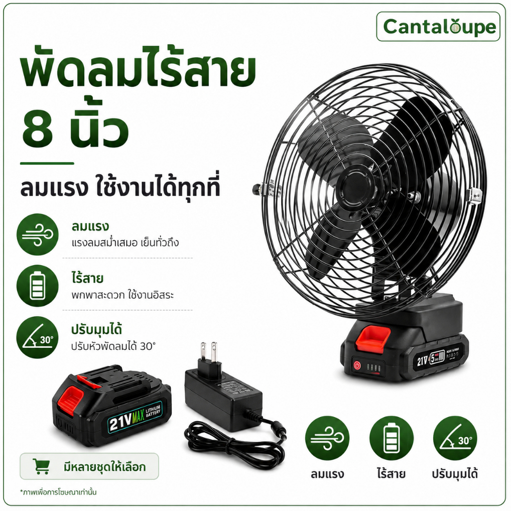 ⛺ [พัดลมแคมป์ปิ้ง 8 นิ้ว] ไร้สาย ลมแรง! แบตเตอรี่ถอดได้ ใช้ได้ 8-10 ชม. พกพาสะดวก 【ส่งฟรี】