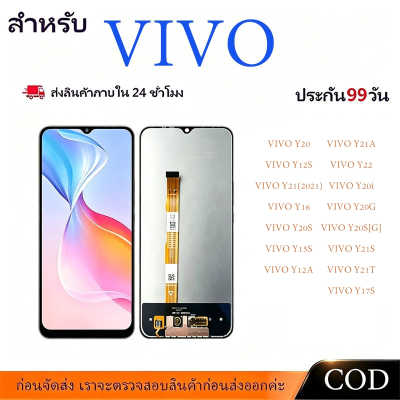 【COD】หน้าจอ LCD Vivo Y20/Y20S/Y12S/Y21/Y16/Y02/Y02A จอทัชรวมชุด จอแท้ จอคมชัด แถมไขควง+กาว ประกัน 3 เดือน จัดส่ง24ชม