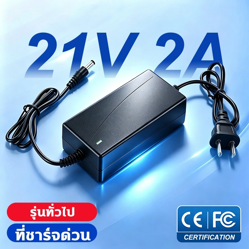 อแดปเตอร์ชาร์จแบตลิเที่ยม DC 12V-21V 2A แล้วตัด มีไฟสถานะ ชาร์จ แบตเต็ม Power tool battery chargers อแดปเตอร์