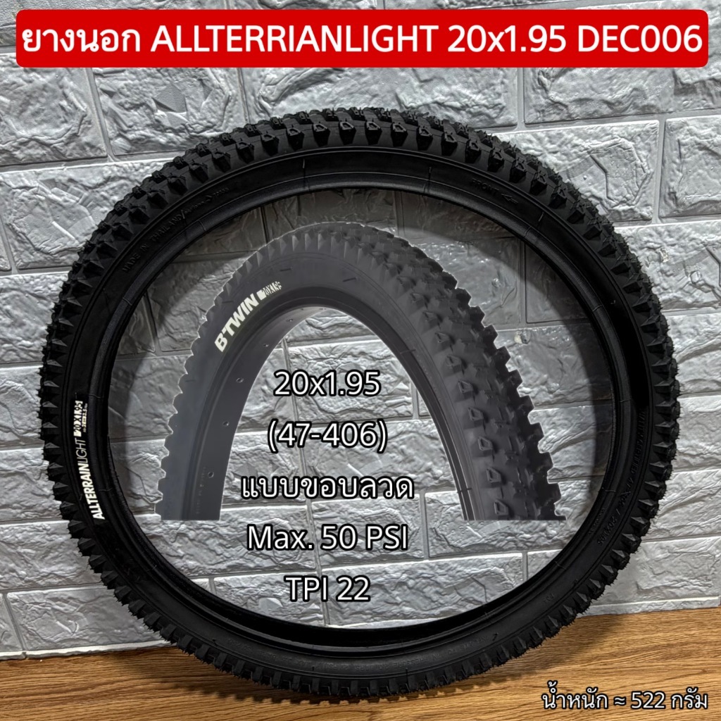 ยางนอก ALLTERRIANLIGHT 20x1.95 DEC006