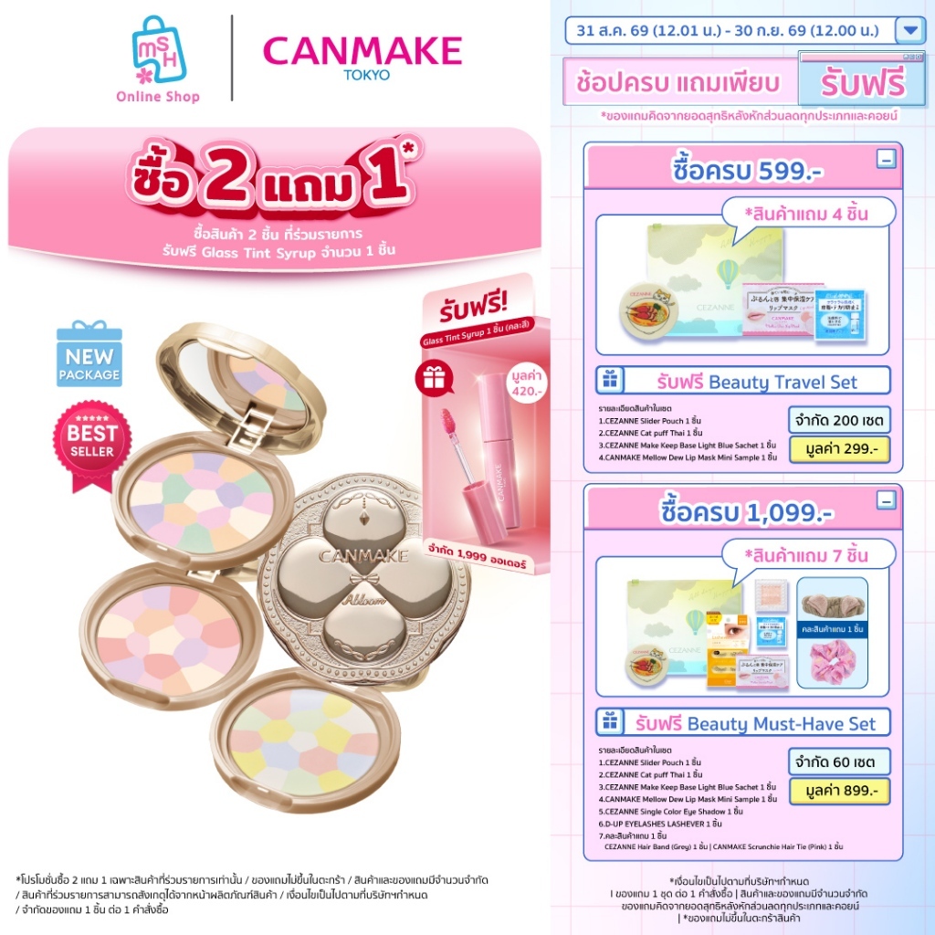 CANMAKE Marshmallow Finish Powder ~Abloom~ แป้งโปร่งแสง 5 เฉดสี SPF19 PA++