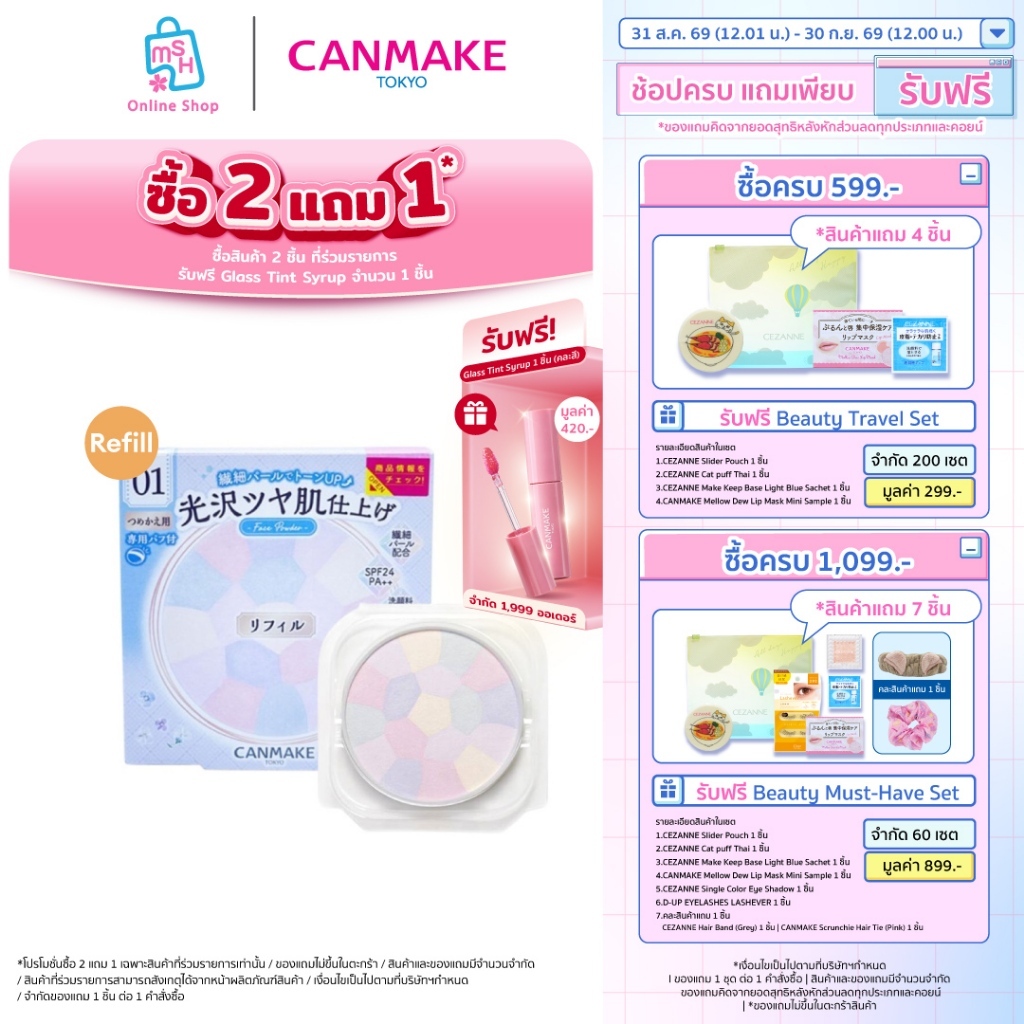 CANMAKE Illuminating Finish Powder Abloom  Refill แป้งแฟลช เสกผิว ฟีลแกลม