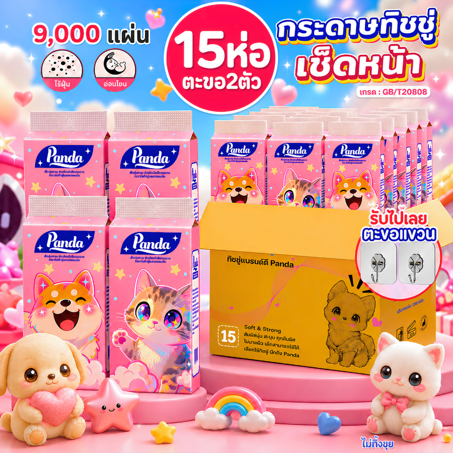 ( 15หิ้ว ) ทิชชู่เช็ดหน้า Panda แบบดึงแขวนได้ เกรดGB/T20808 แบบดึงแขวนได้ สัมผัสนุ่ม ไม่เป็นขุย