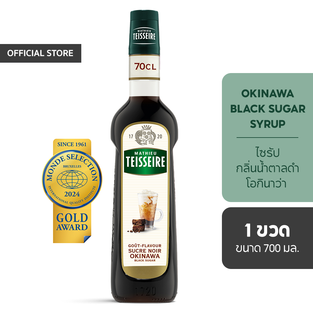 Mathieu Teisseire น้ำเชื่อมกลิ่นน้ำตาลดำโอกินาว่า 700 มล. (Okinawa Black Sugar Syrup) ไซรัปสำหรับค็อกเทล กาแฟ ชาและลาเต้