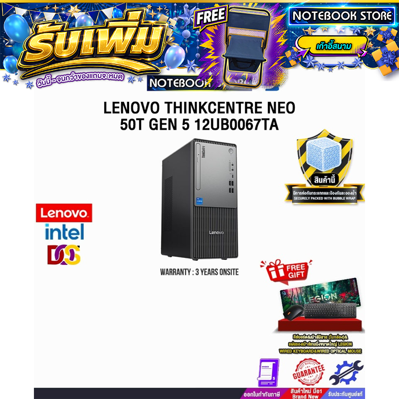 LENOVO THINKCENTRE NEO 50T GEN 5 12UB0067TA /i5-14500/ประกัน 3 Years Onsite