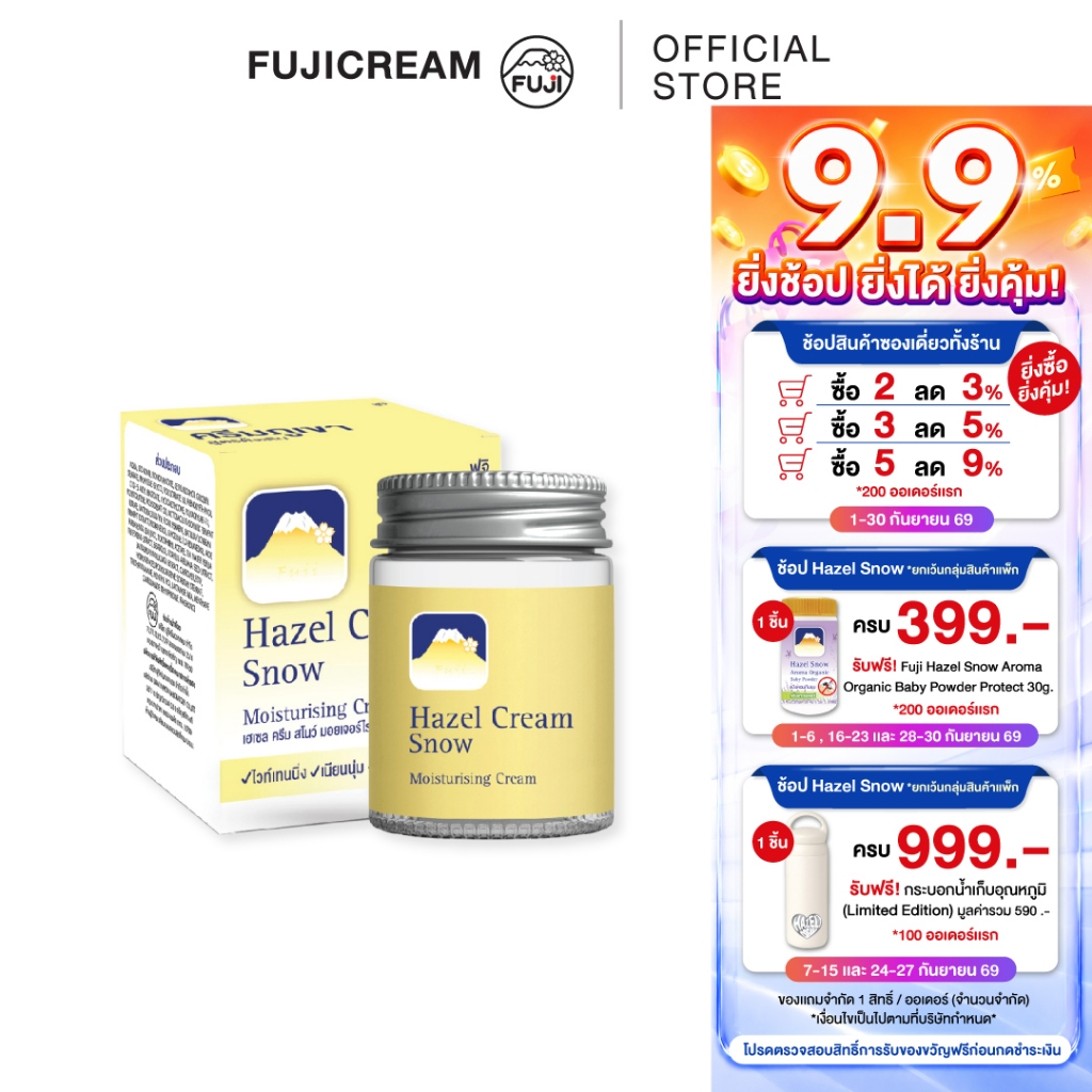 【50G.ดั้งเดิม】ครีมภูเขา ฟูจิ เฮเซล ครีม สโนว์ มอยเจอร์ไรซิ่ง FUJI HAZEL CREAM SNOW MOISTURISING 50G.