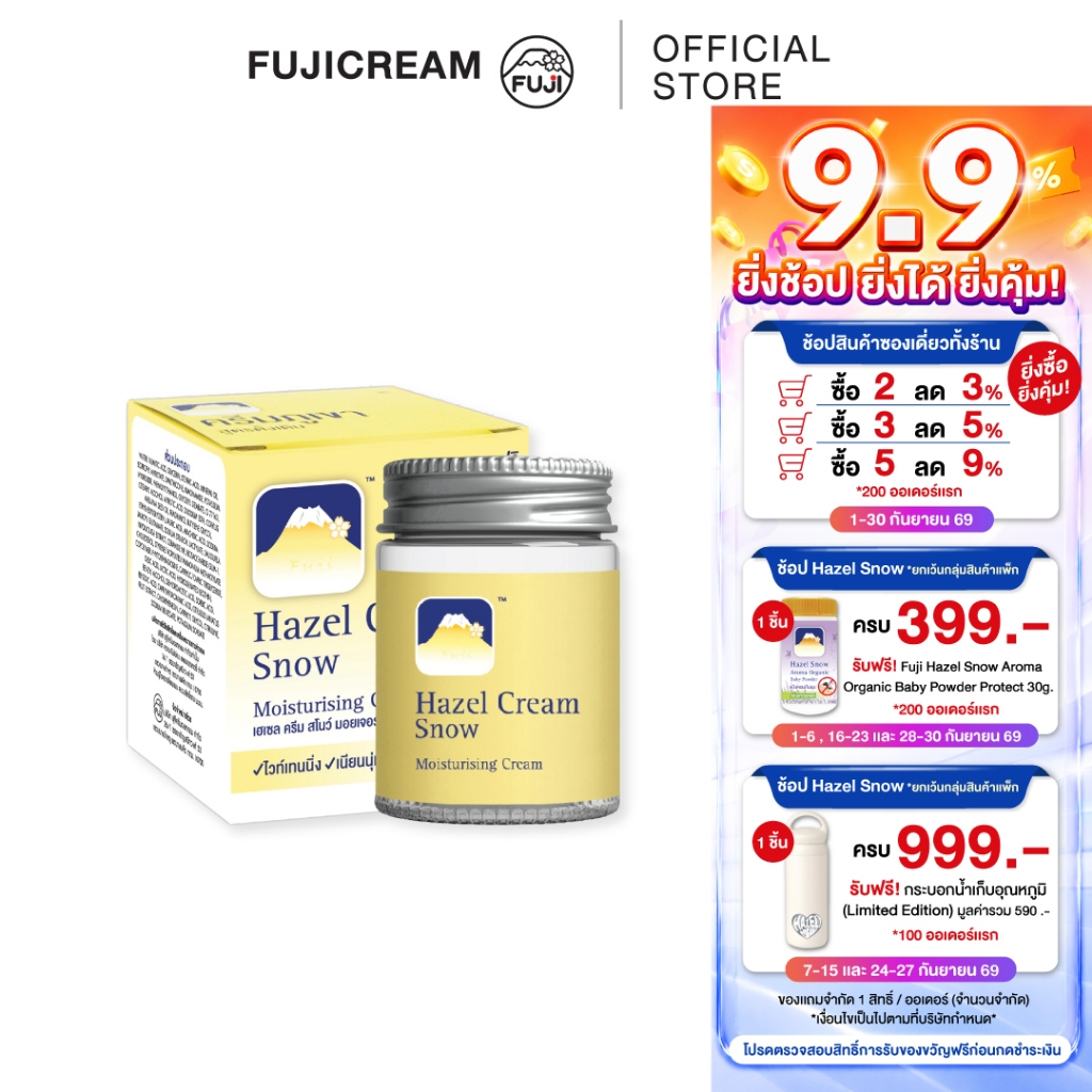 【30G.ดั้งเดิม】ครีมภูเขา ฟูจิ เฮเซล ครีม สโนว์ มอยเจอร์ไรซิ่งครีม FUJI HAZEL CREAM SNOW MOISTURISING 