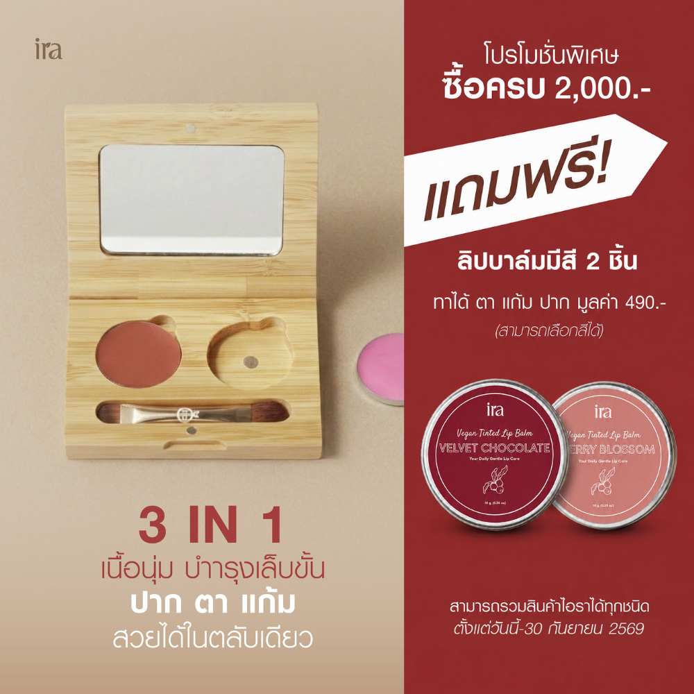 Ira Zentella Tinted Lip Treatment ลิปสติก บลัชพาเลท ลิปพาเลท