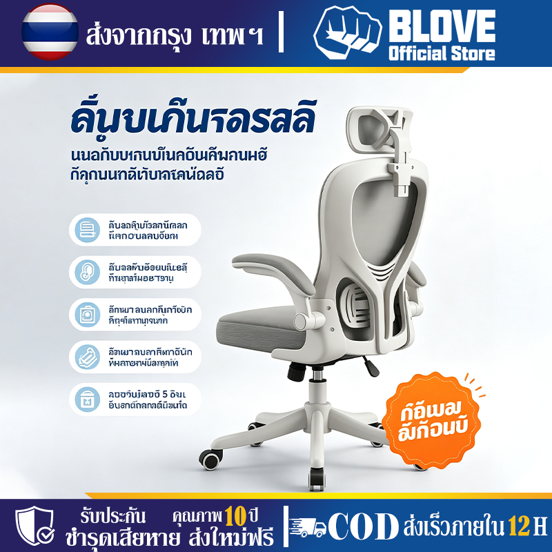 BLOVE เก้าอี้ทํางาน เก้าอี้สำนักงาน ปรับความสูงได้ เบาะนุ่มและหนา พนักพิงกว้างขึ้น ติดตั้งง่าย Gaming chair