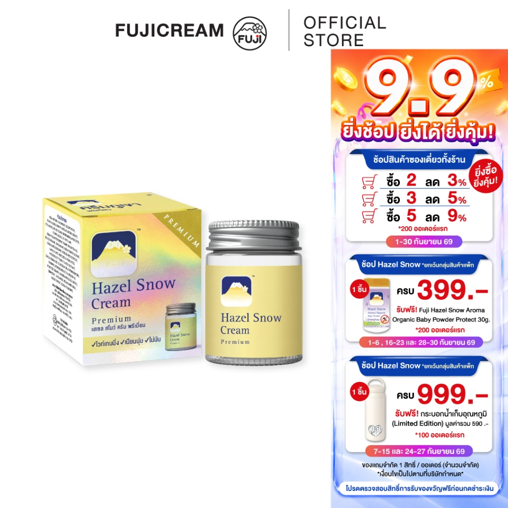 【Premium】ครีมภูเขา เฮเซล สโนว์ ครีม พรีเมี่ยม 50g. Hazel Snow Cream Premium