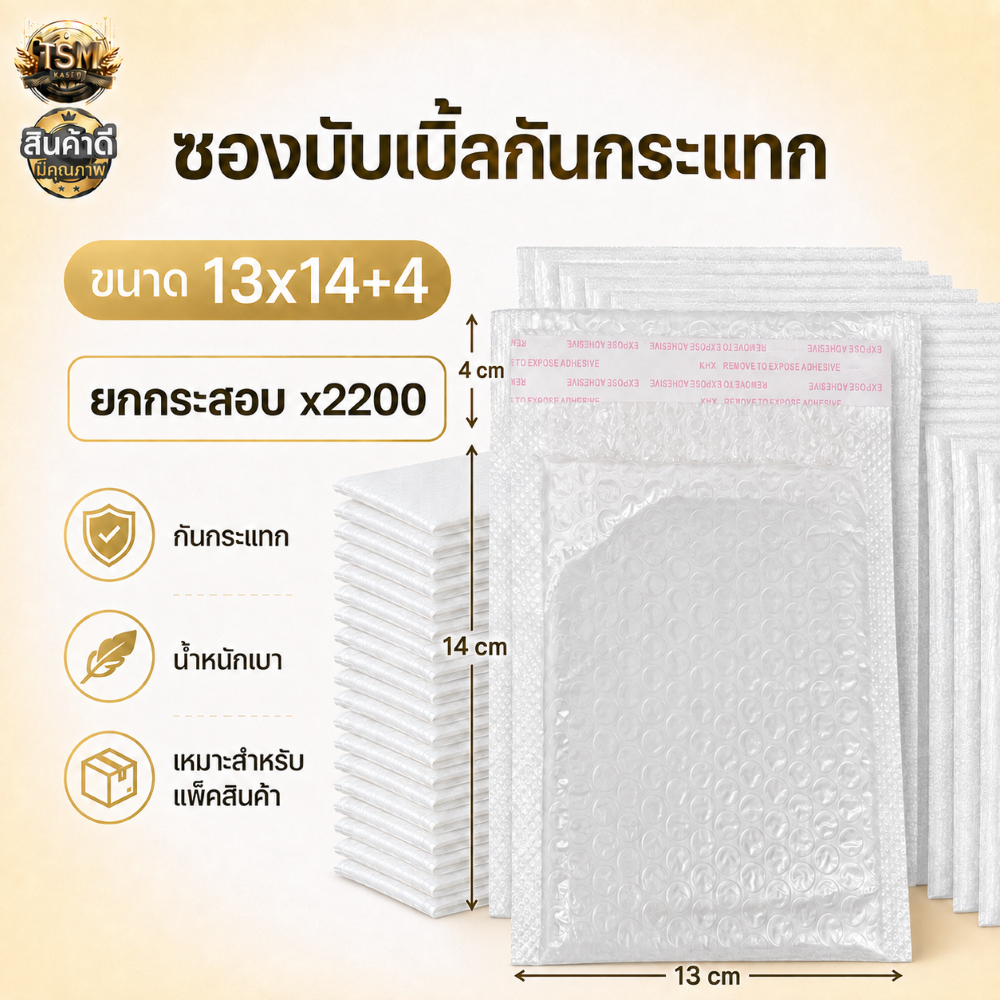 ซองกันกระแทกบับเบิ้ล​ (ยกกระสอบ) ซองพัสดุ ไม่มีจ่าหน้า ซองไปรษณีย์ พร้อมส่ง