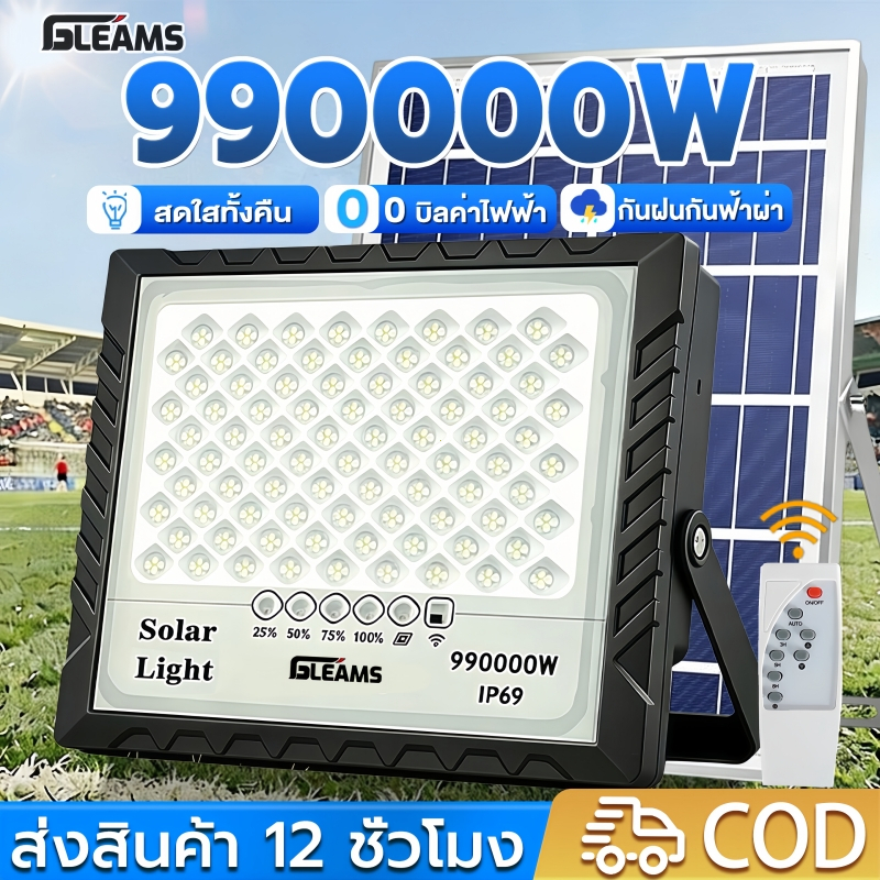 GLEAMS【ซื้อ1แถม1】ไฟโซล่าเซลล์ 990000W Solar Light โซล่าเซลล์ ไฟสว่างมาก ไฟโซล่าเซล กันน้ำ สว่างอัตโนมัติเมื่อฟ้ามืด รูปที่ 1