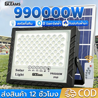 GLEAMS【ซื้อ1แถม1】ไฟโซล่าเซลล์ 990000W Solar Light โซล่าเซลล์ ไฟสว่างมาก ไฟโซล่าเซล กันน้ำ สว่างอัตโนมัติเมื่อฟ้ามืด