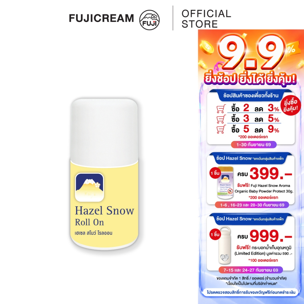 FUJI HAZEL SNOW ROLL ON (โรลออนสูตรดั้งเดิม)