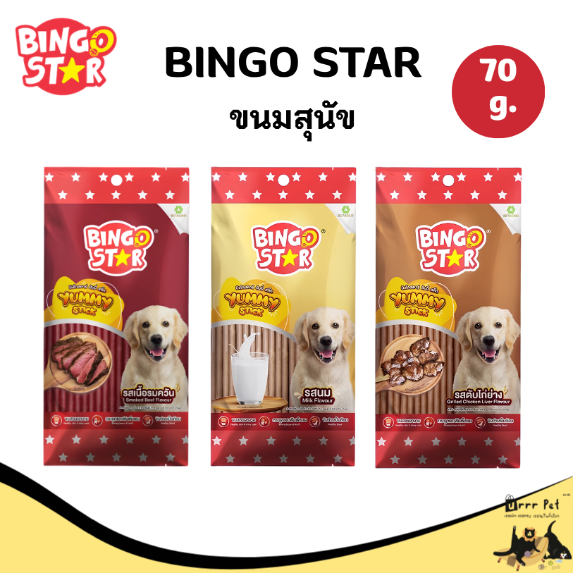 Bingo Star Yummy Stick ขนมสุนัข 70g ขนมหมาแบบแท่ง ขนมขบเคี้ยวสำหรับสุนัข อร่อย ทานง่าย