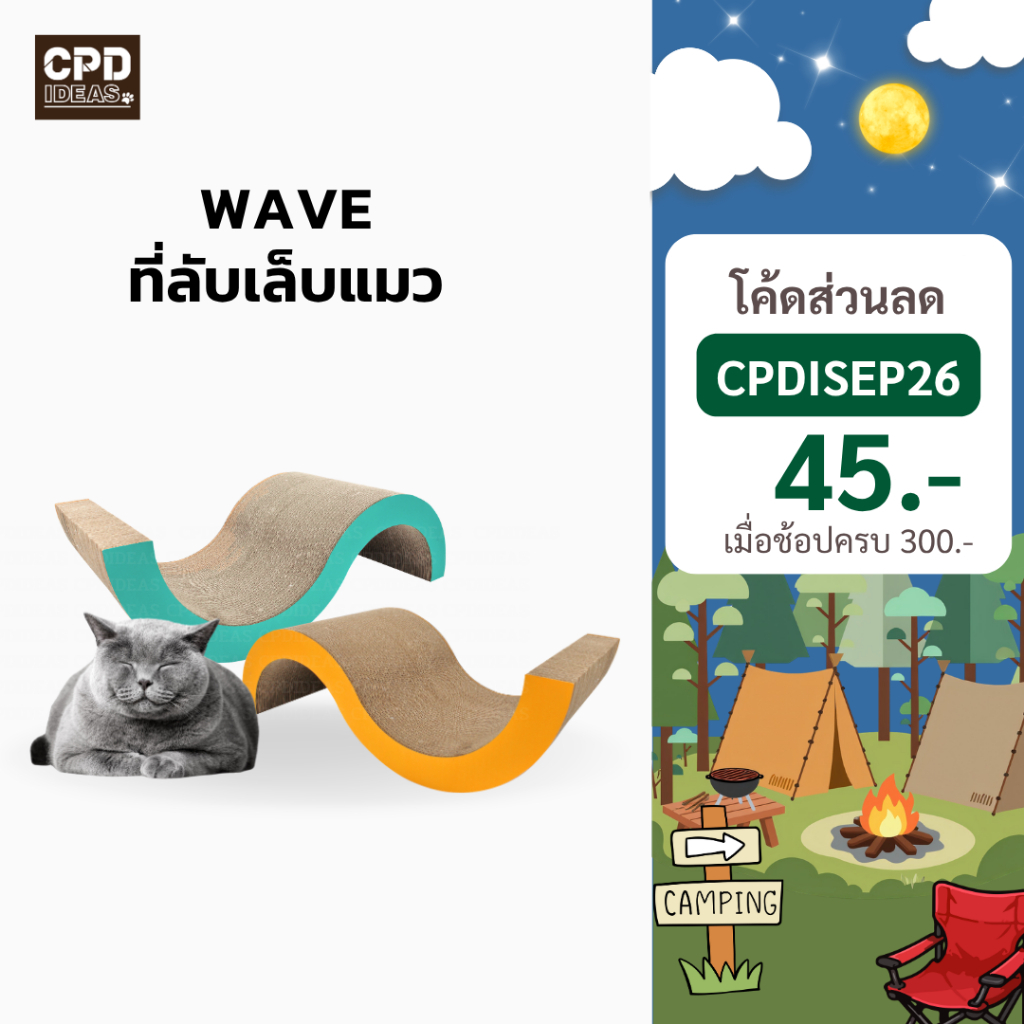 WAVE   ที่ลับเล็บแมว  ทรงคลื่น