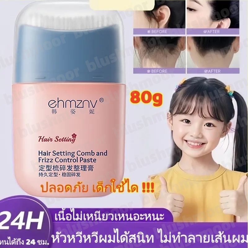 【ของแท้】ครีมจัดแต่งทรงผมแบบแพ็ค/แว็กซ์จัดแต่งทรงผมหน้าม้า/แท่งจัดแต่งทรงผมสำหรับเด็ก/เจลจัดแต่งทรงผมเด็ก Chic/ติดทนนา80g