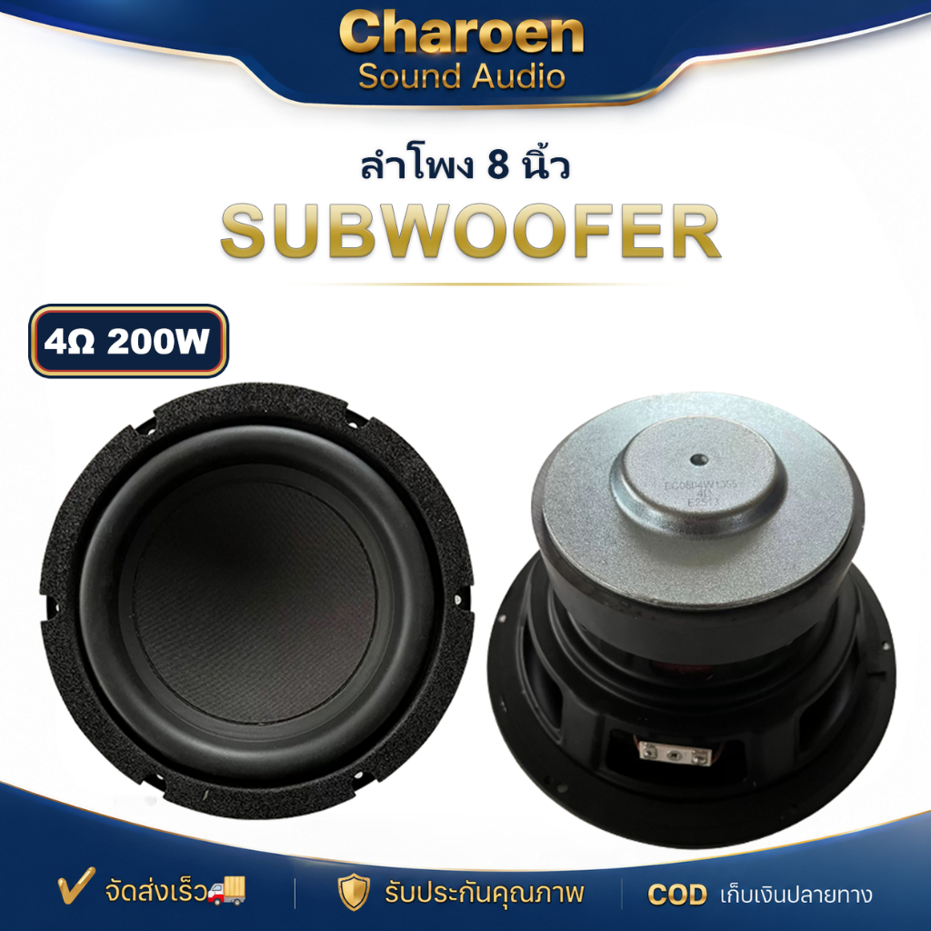 ดอกซับ 8นิ้ว HK 4Ω 200W เครื่องเสียงรถยนต์ ดอกลำโพง 8 นิ้วเบส Subwoofer ซับวูฟเฟอร์ ซับเบส