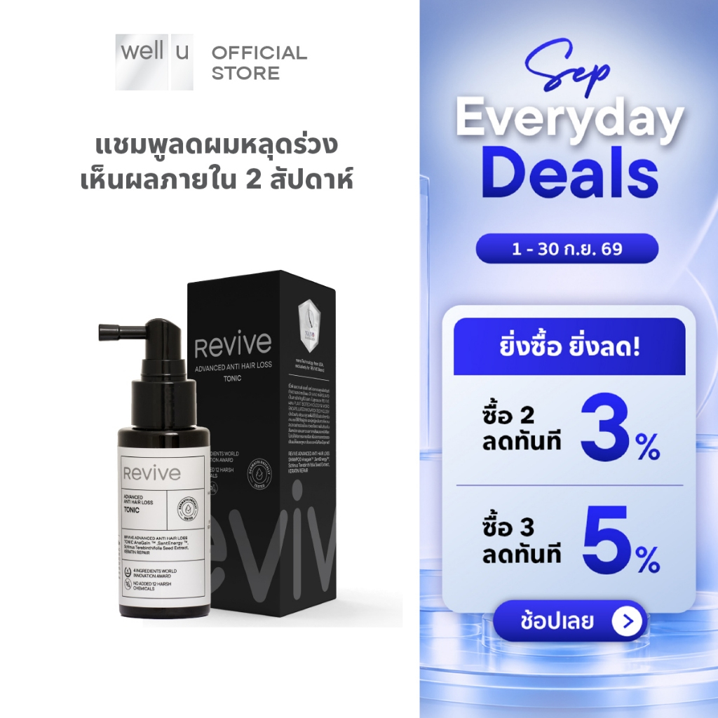 REVIVE Advanced Anti Hair Loss Tonic รีไวฟ์ แอดวานซ์ แอนตี้ แฮร์ ลอส โทนิค 35 ml