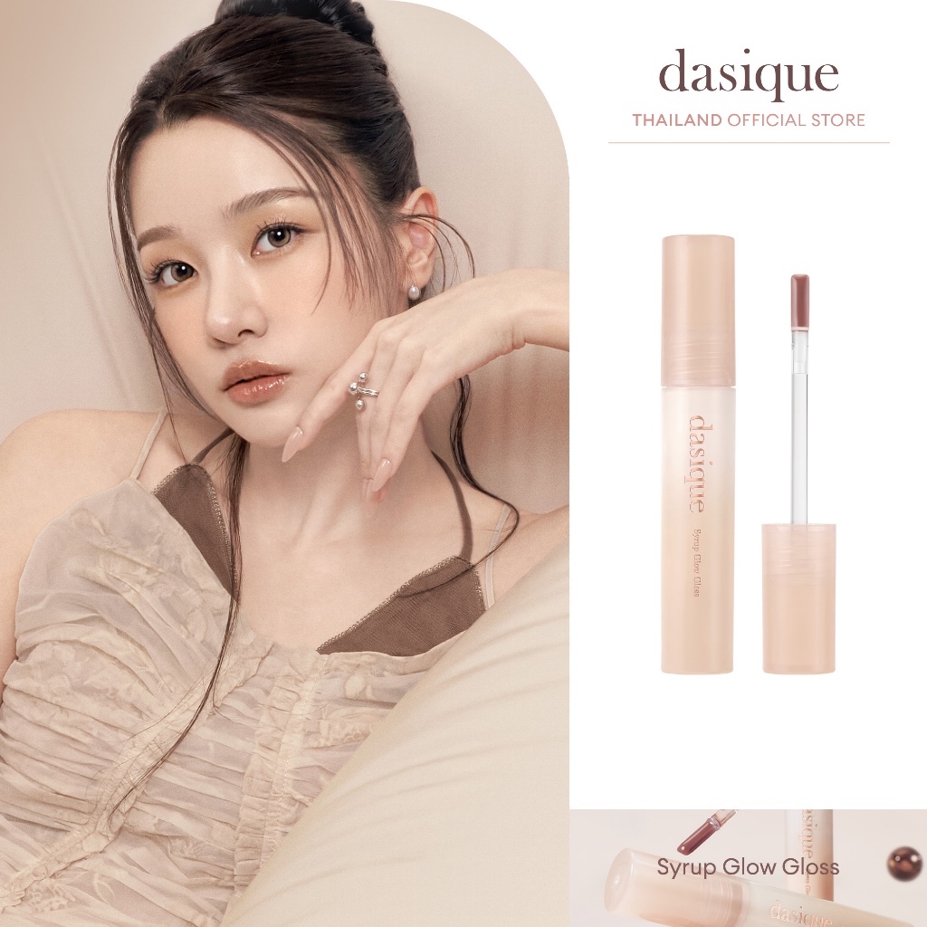 dasique Syrup Glow Gloss #เดซีค ลิปสติก, ลิปกลอส, ลิปฉ่ำ