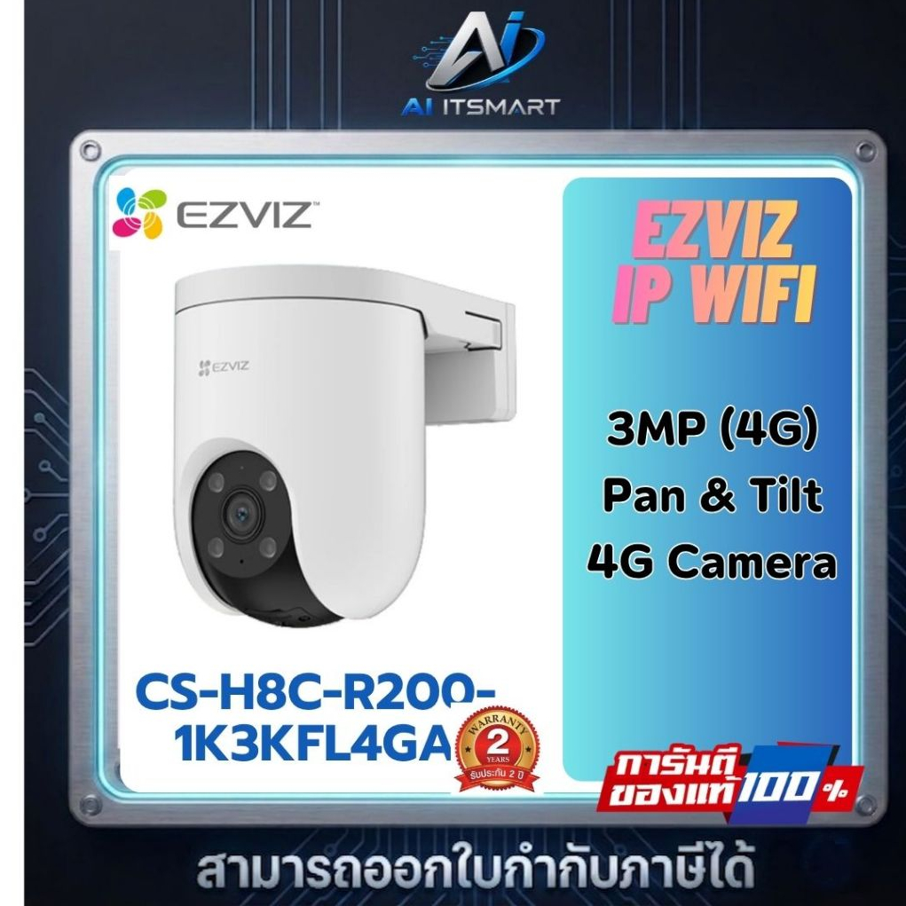 Ezviz รุ่น H8c 3MP (4G) (CS-H8c-R200-1K3KFL4GA)(4mm) กล้องวงจร 4G ภายนอก