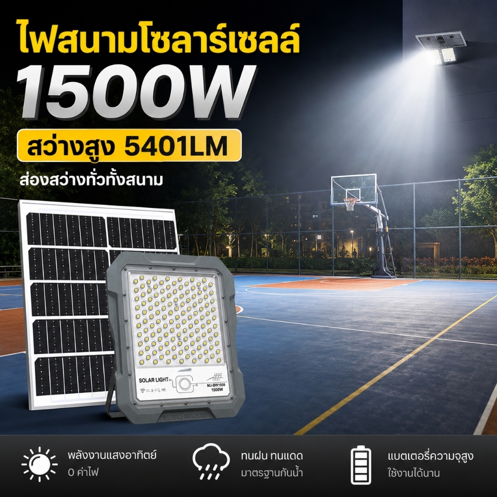 ไฟสปอร์ตไลท์โซล่าเซลล์ สุดคุ้ม สว่างเป็นพิเศษ ไม่ต้องเดินสายไฟ กันน้ำ กันกระแทก ชาร์จไว ใช้ได้ทั้งคืน เหมาะกับสวน โรงรถ