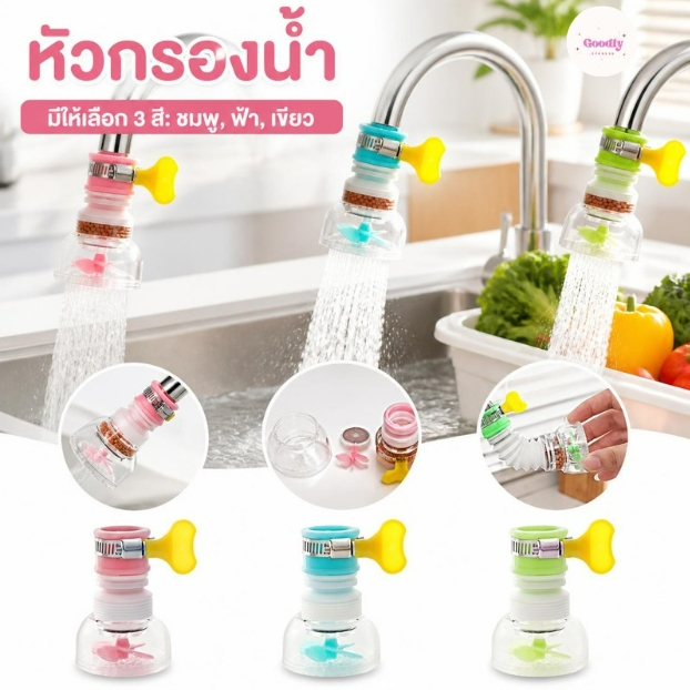 หัวกรองน้ำ กรองน้ำแบบสวม หัวกรองก๊อก 3 ชั้น ก๊อกน้ำหมุนได้ 360 °