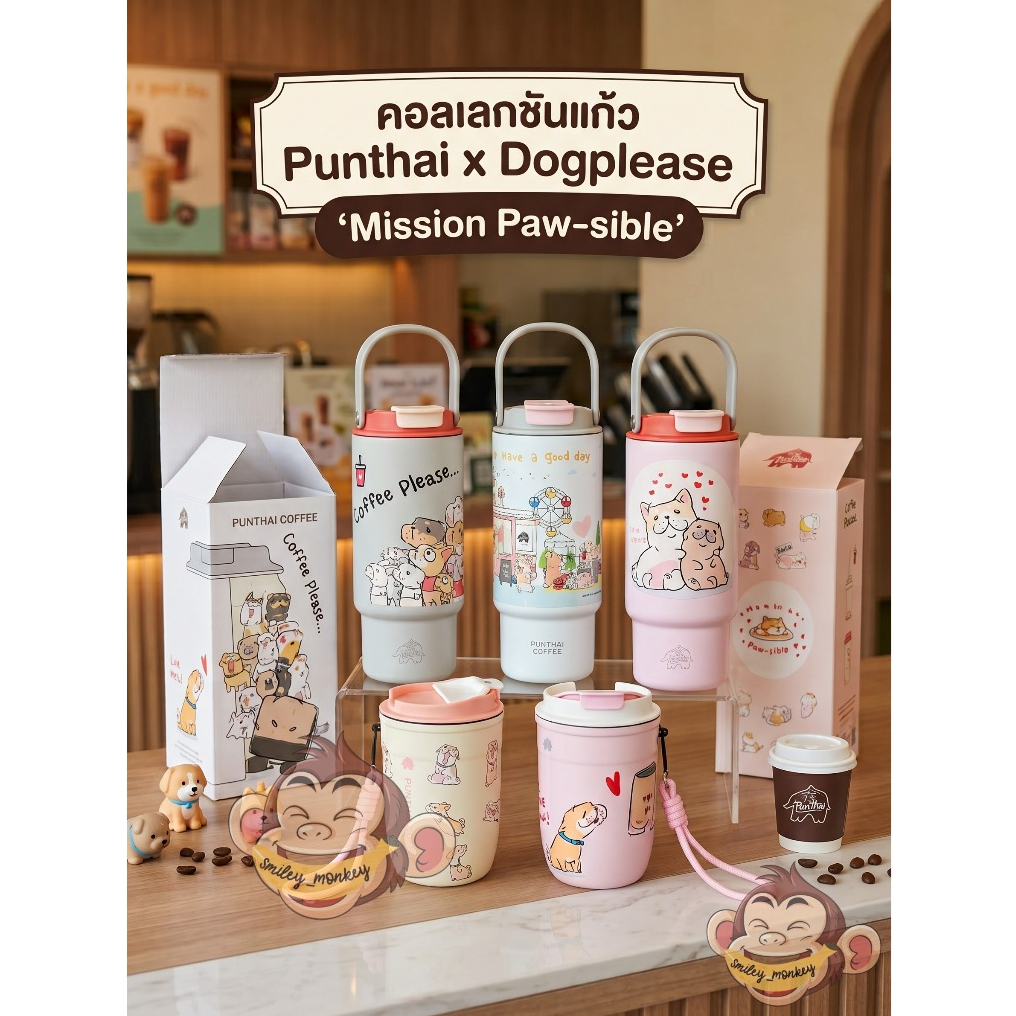 ** HOT ** Punthai Coffee x Dogplease 🐕 "Mission Paw-sible!" แก้วเก็บอุณหภูมิคอลเลกชันพิเศษที่ตะมุตะม