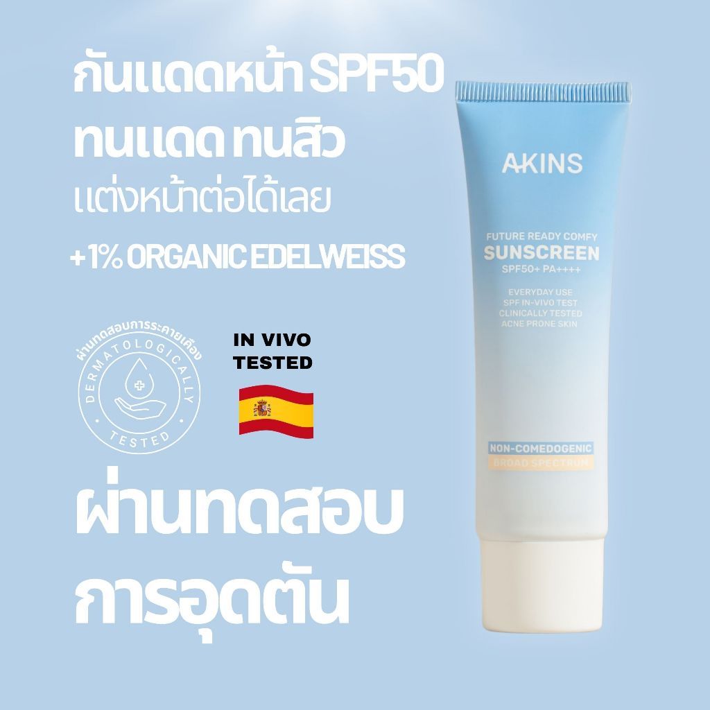 AKINS FUTURE READY COMFY SUNSCREEN SPF50+ PA++++