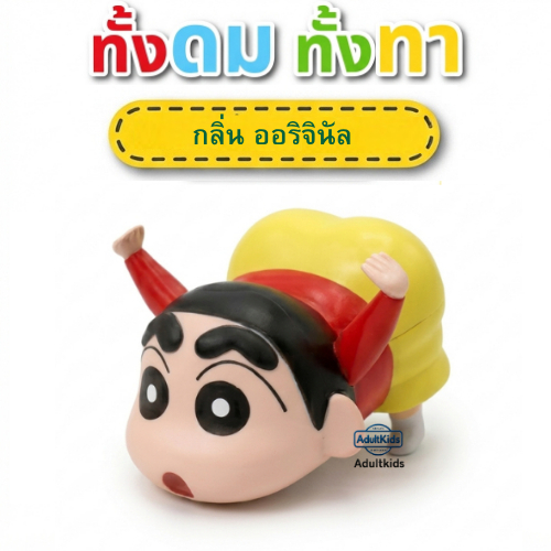 ชินจัง ยาดมและยาหม่องชินจัง ตราฟุ้ง 2IN1 สูตร 1 [กลิ่นออริจินัล]