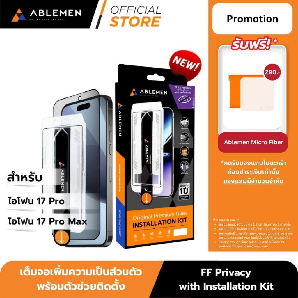 [Official][ไอโฟน 17 Pro/ Promax] Ablemen กระจกเต็มจอ เพิ่มความเป็นส่วนตัว FF Privacy Installation Kit ประกัน 1 ปี