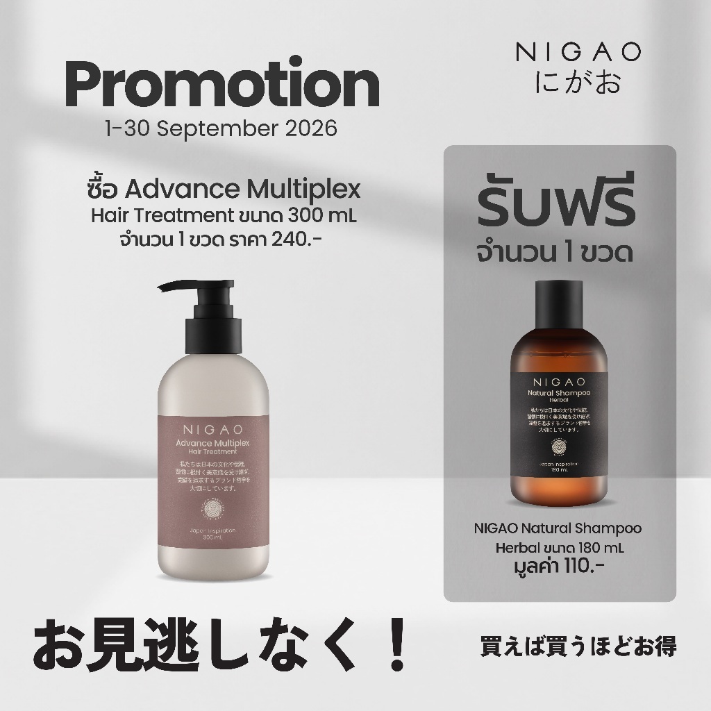 [รับฟรีแชมพู] NIGAO Advance Multiplex Hair Treatment | นิกาโอะ แอดวานซ์ มัลติเพล็กซ์ แฮร์ ทรีทเม้นท์บำรุงผม 300 mL