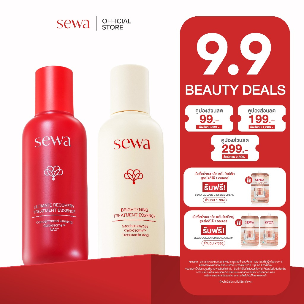 [น้ำตบโสม ลดริ้วรอย] Set Sewa Brightening - Ultimate Recovery Treatment Essence น้ำตบผิวกระจ่างใส