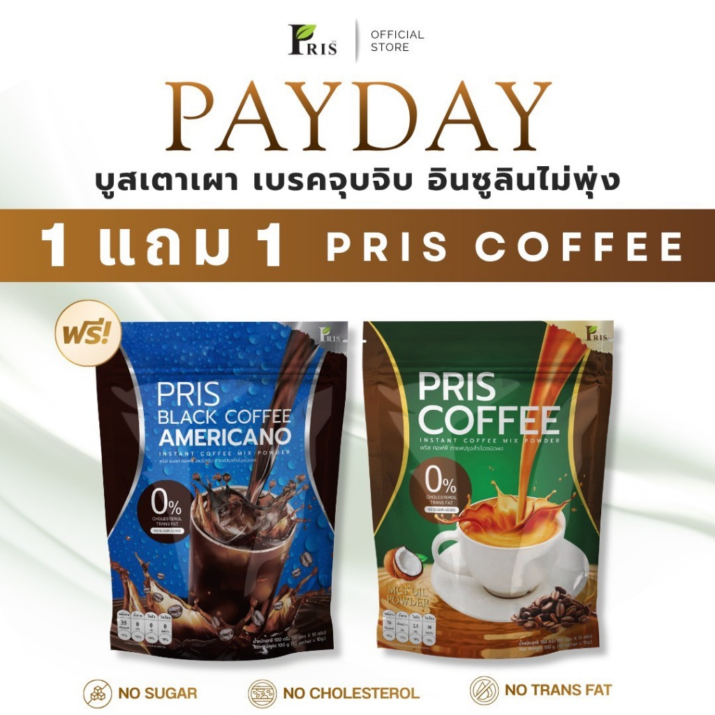 กาแฟพริส  𝐏𝐑𝐈𝐒 𝐁𝐋𝐀𝐂𝐊 𝐂𝐎𝐅𝐅𝐄𝐄 ☕️อเมริกาโน่พริส&การแฟมะพร้าว ควบคุมน้ำหนัก กระชับสัดส่วน