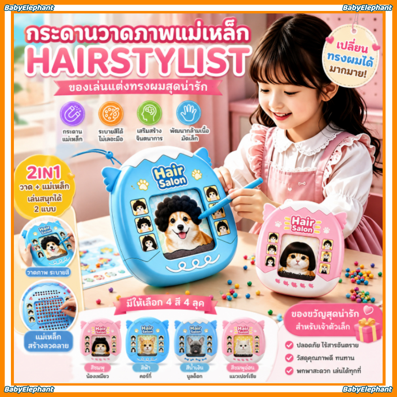 กระดานวาดภาพแม่เหล็ก HAIRSTYLIST ของเล่นแต่งทรงผม ฝึกจินตนาการ เปลี่ยนทรงผมได้หลายแบบ ของเล่นเสริมพัฒนาการ