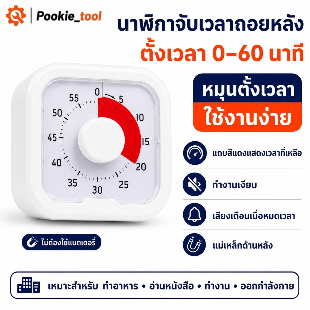 💥พร้อมส่ง💥จับเวลาถอยหลัง, พร้อมขาตั้ง Silent Visual Timer, 60-Minute Visualization Kitchen Cooking Timer Kitchen
