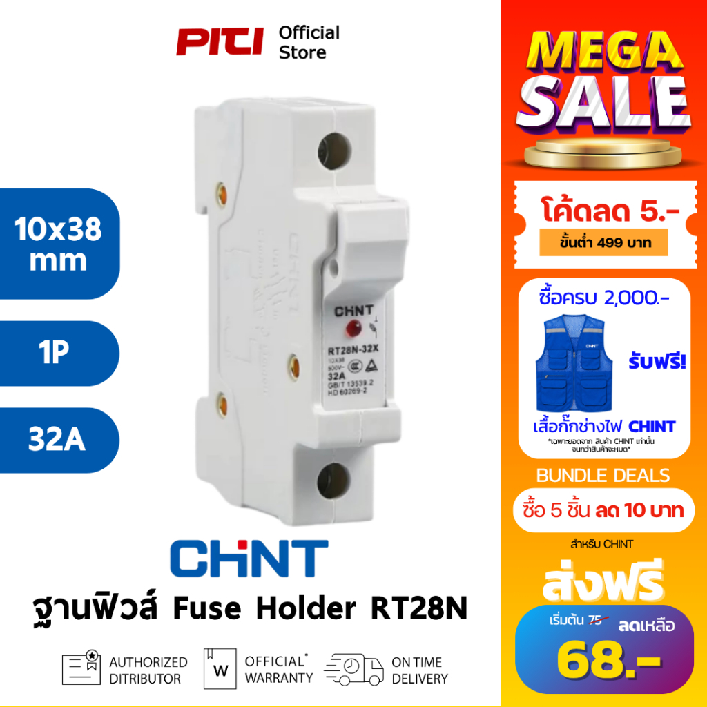 CHINT Fuse Holder RT28N-32X 1P 32A 690V ฐานฟิวส์คอนโทรลมีไฟ Base Fuse Holder