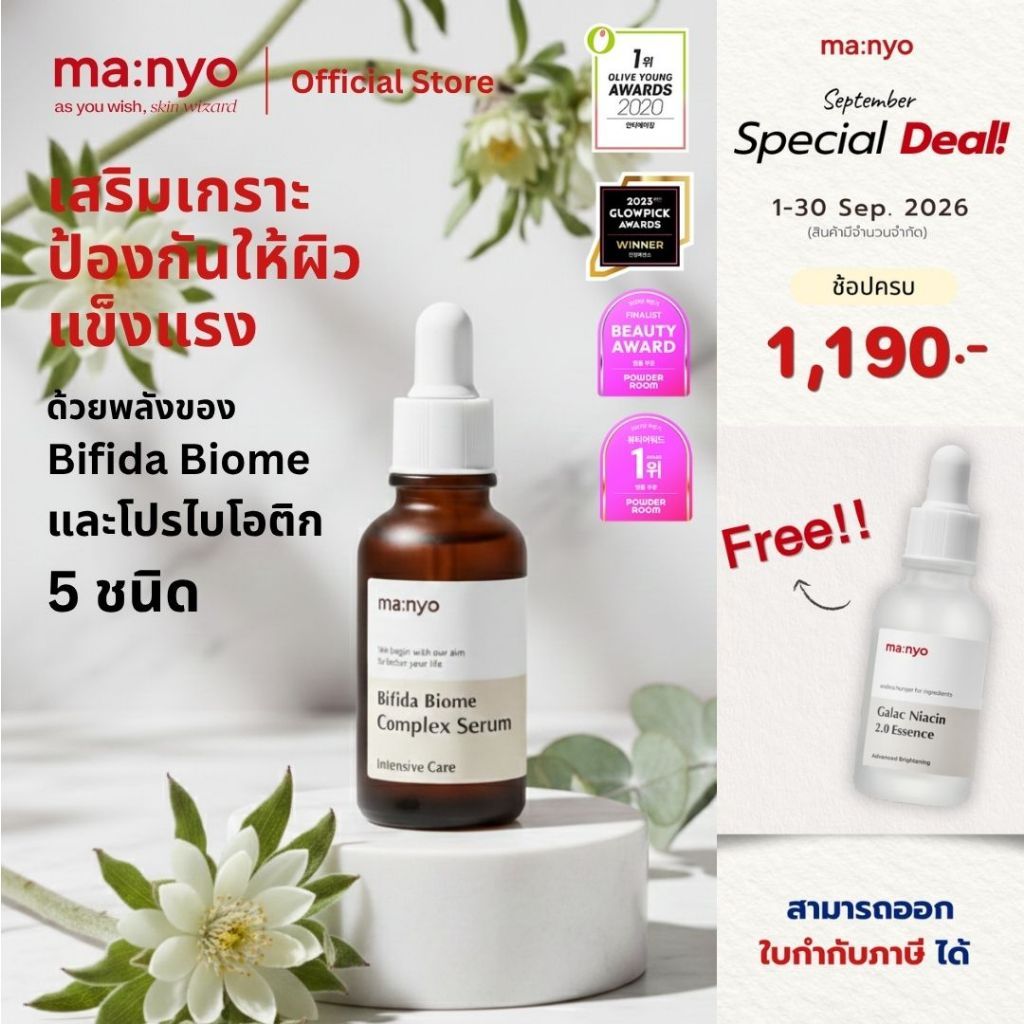 Manyo Bifida Biome Complex 30 ml. มานโย บีฟีดา ไบโอม คอมเพล็กซ์ 30 มล.