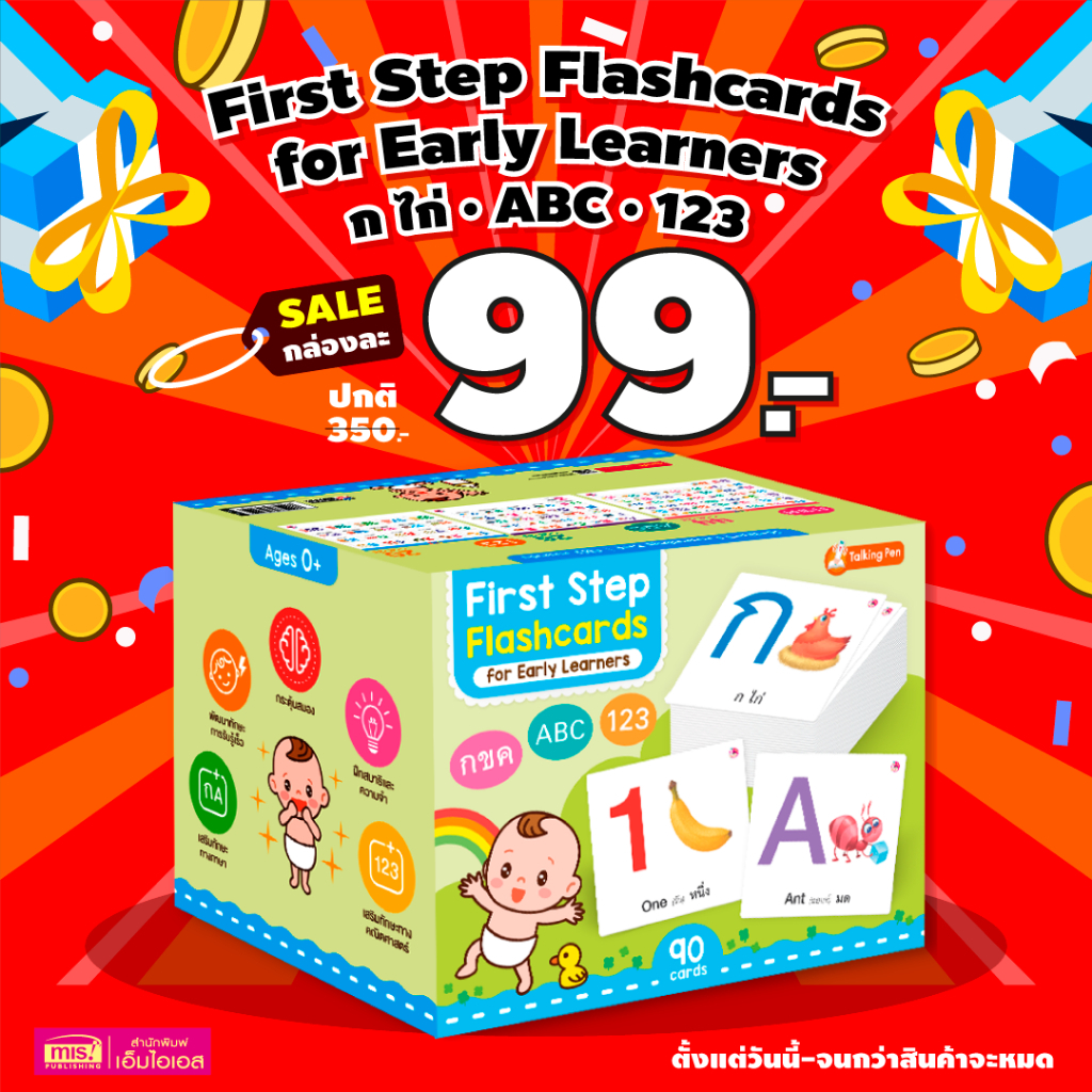MISBOOK แฟลชการ์ด First Step Flashcards for Early Learners : กขค ABC 123 | แฟลชการ์ด | บัตรคำศัพท์