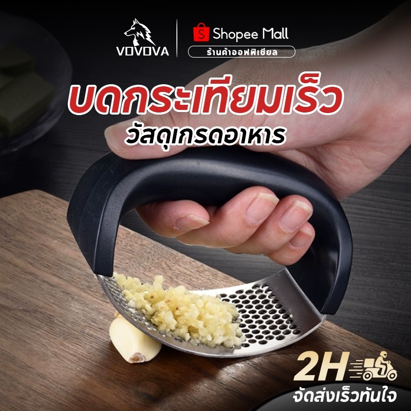 VOVOVA เครื่องบดกระเทียมแบบมือกด สับกระเทียมสเตนเลส ที่บดกระเทียมอเนกประสงค์ ทนทาน