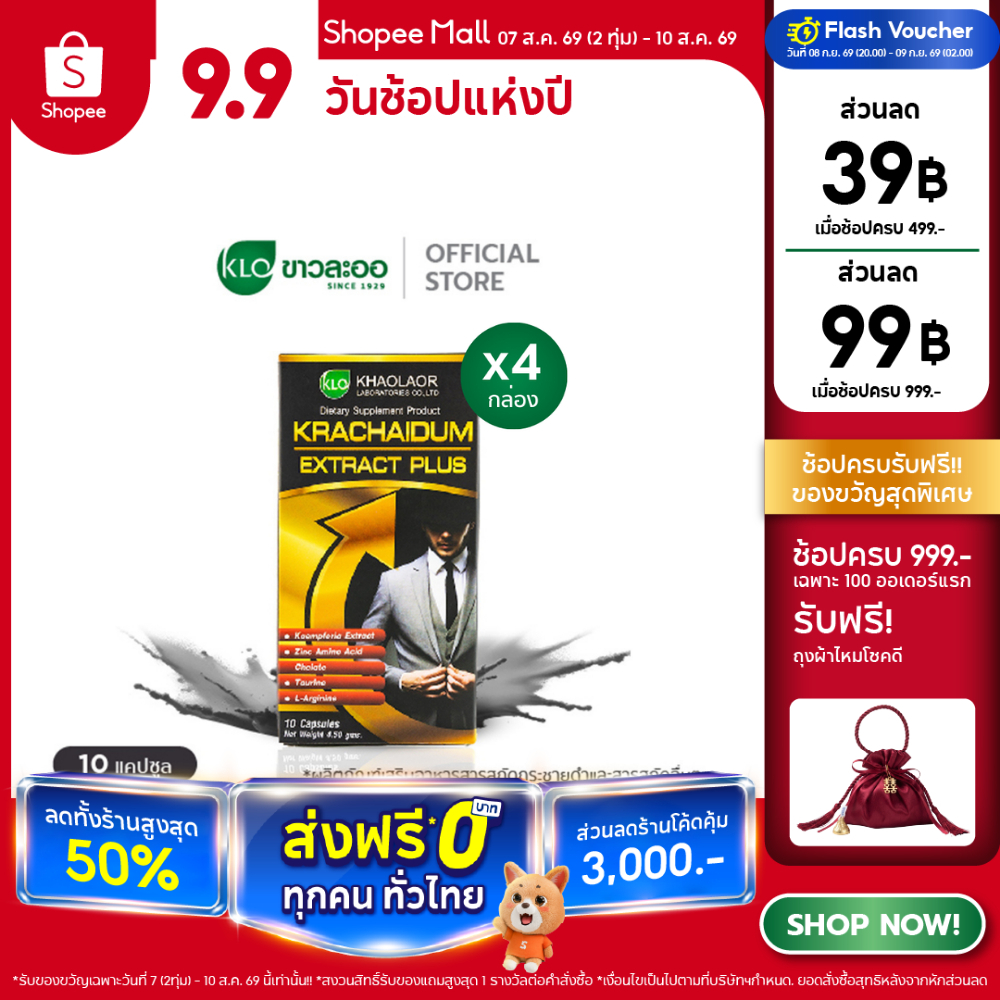 (แพ็ค 4) Khaolaor ขาวละออ กระชายดำสกัดพลัส กล่องละ 10 แคปซูล