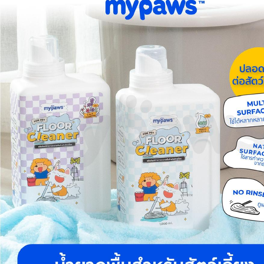 My Paws น้ำยาถูพื้น สำหรับสัตว์เลี้ยง น้ำยาเช็ดพื้น ทำความสะอาด Floor Cleaner สารสกัดจากธรรมชาติ ขนาด 0.5L-1L