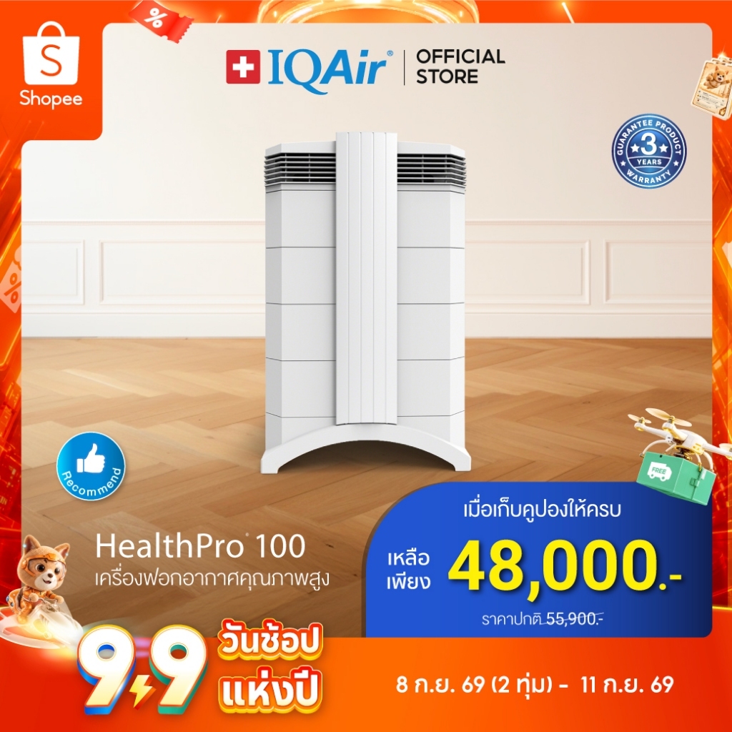 IQAir HealthPro 100 เครื่องฟอกอากาศ - รับประกัน 3 ปี