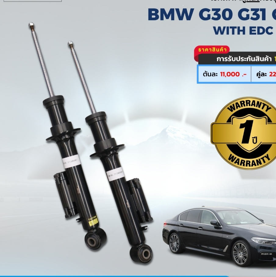 โช้คหลังไฟฟ้า BMW G30 G31 G32 สินค้ารับประกัน 1ปี